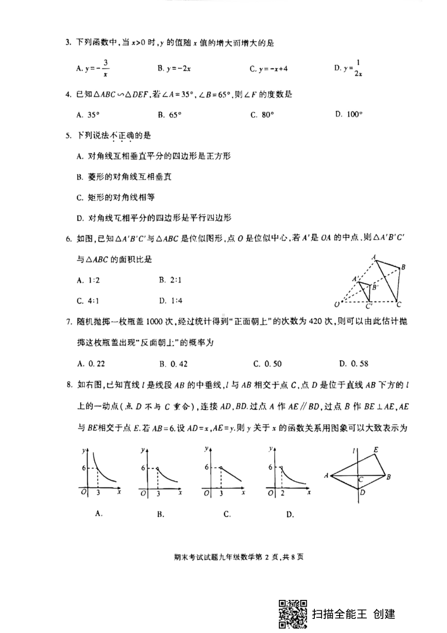 四川省成都市武侯区2022—2023学年九年级上学期期末考试（一诊）数学试卷.pdf_第2页