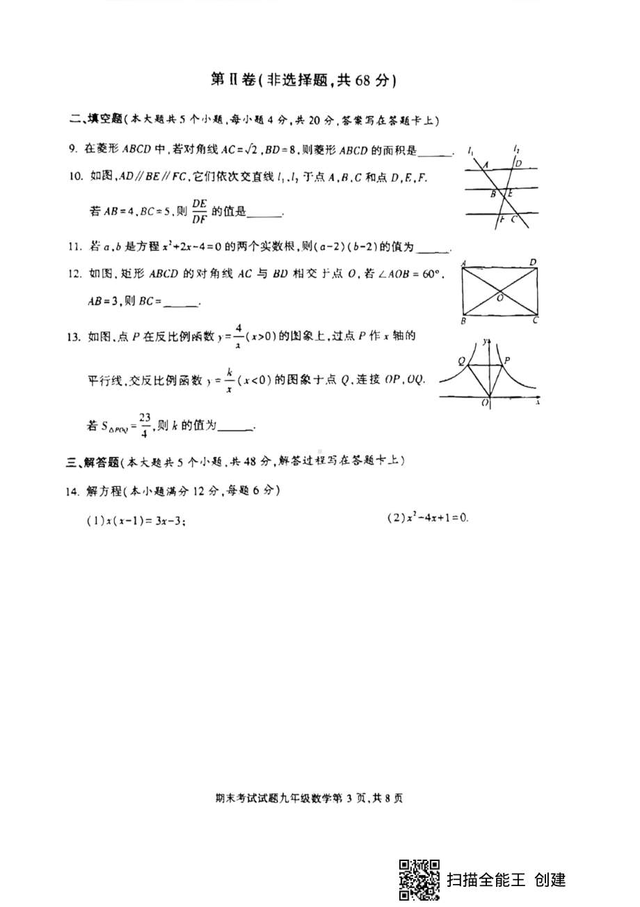 四川省成都市武侯区2022—2023学年九年级上学期期末考试（一诊）数学试卷.pdf_第3页