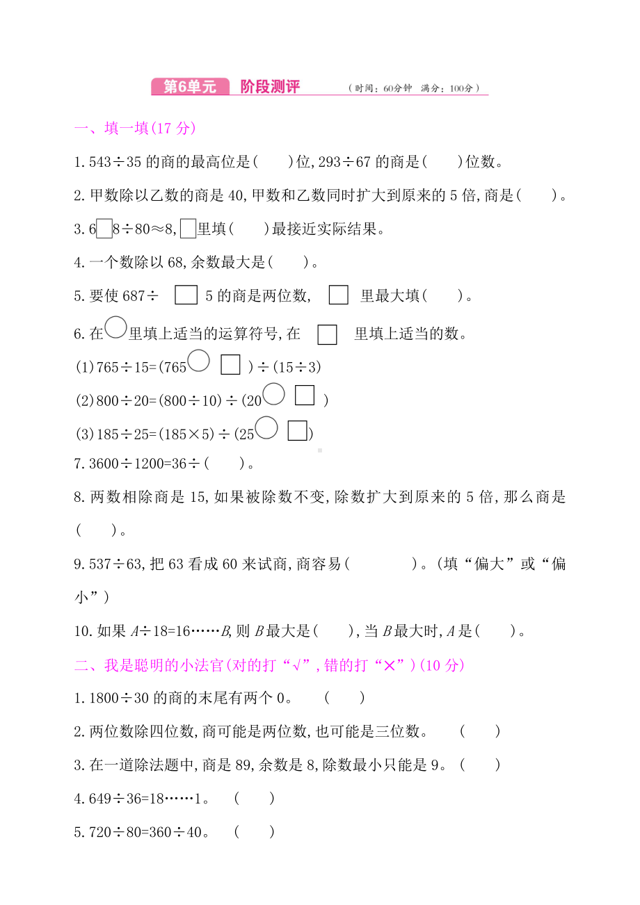 四年级上册数学单元测试-第6单元测试卷 人教新课标 （含答案）.doc_第1页