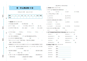 四年级上册数学试卷-第一单元测试卷B卷（图片版无答案）人教新课标.doc