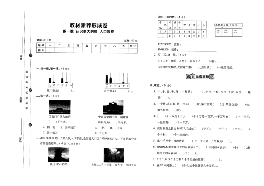 四年级上册数学试题第一单元课课练 人口普查 北师大版 （ 含答案）.docx_第1页