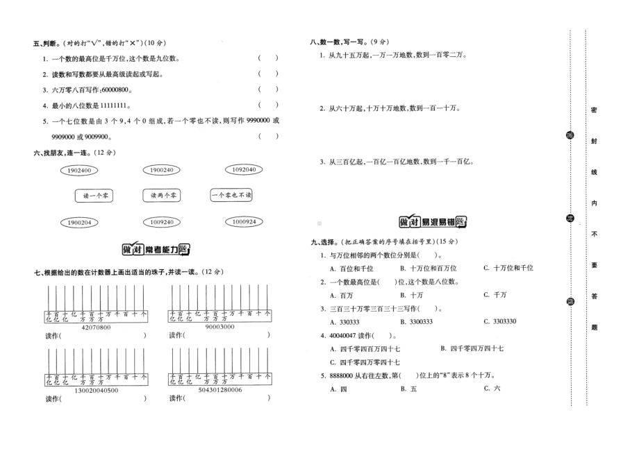 四年级上册数学试题第一单元课课练 人口普查 北师大版 （ 含答案）.docx_第2页