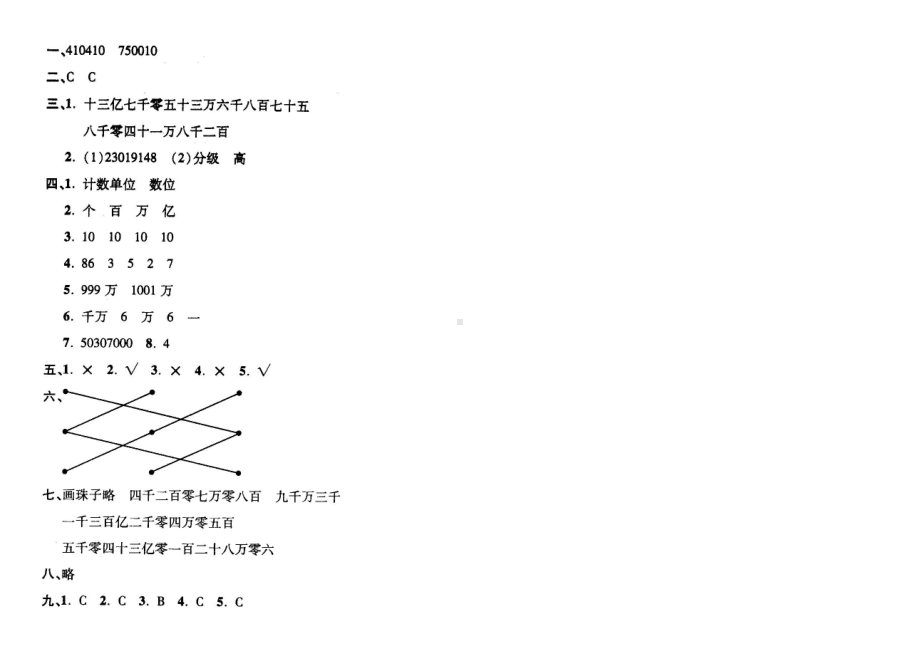 四年级上册数学试题第一单元课课练 人口普查 北师大版 （ 含答案）.docx_第3页