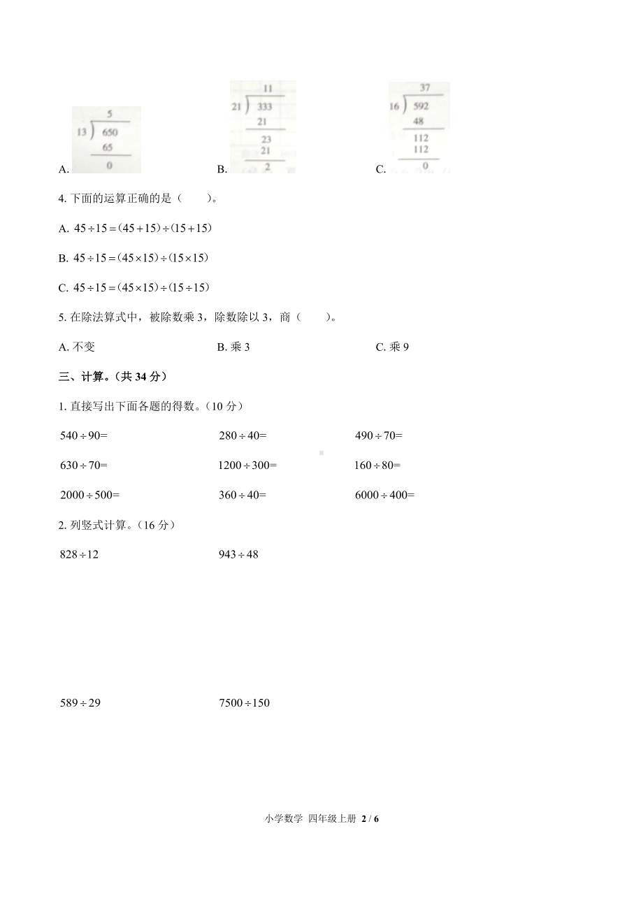 四年级上册数学试题- 第六单元测试 人教新课标（含答案）.docx_第2页