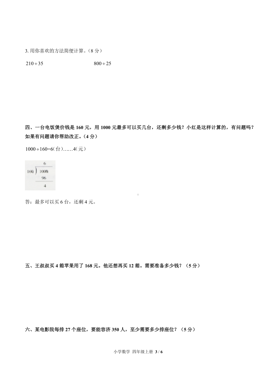 四年级上册数学试题- 第六单元测试 人教新课标（含答案）.docx_第3页