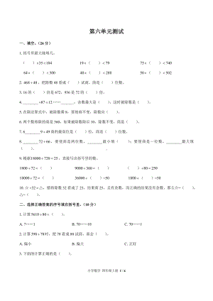 四年级上册数学试题- 第六单元测试 人教新课标（含答案）.docx