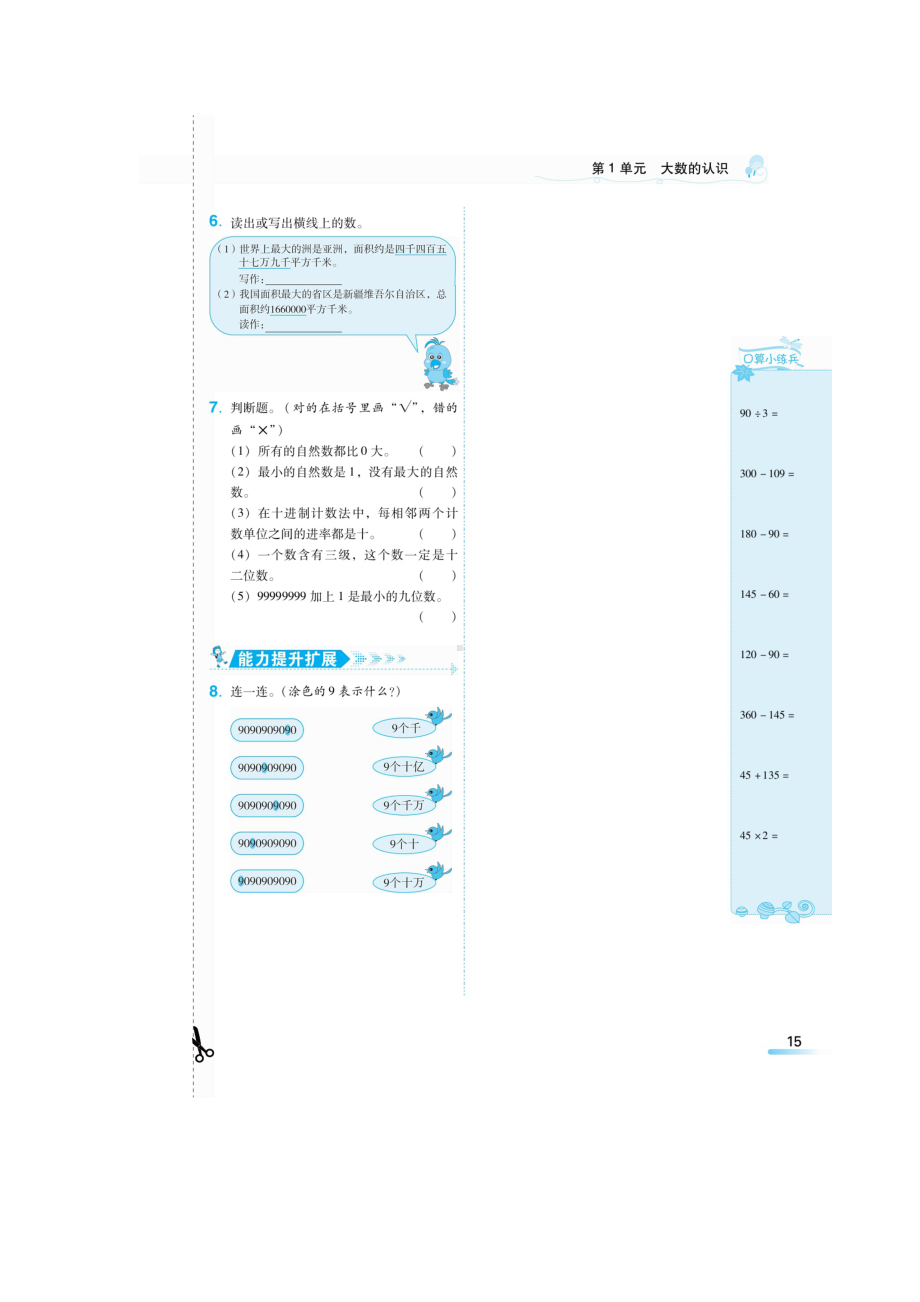 四年级上册数学试题-第一章 整理与复习（无答案）人教新课标 秋.doc_第2页