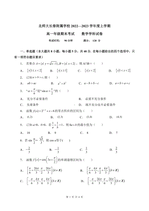 吉林省北京师范大学长春附属学校2022-2023学年高一上学期期末考试数学试卷.pdf