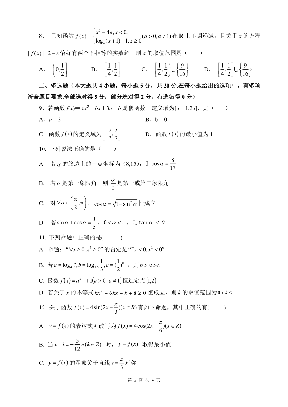 吉林省北京师范大学长春附属学校2022-2023学年高一上学期期末考试数学试卷.pdf_第2页