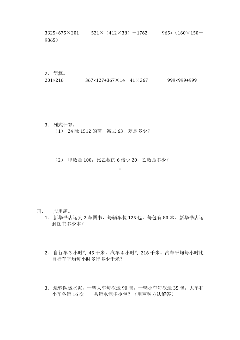 四年级上册数学试题-期末复习 人教新课标 （无答案）.docx_第2页