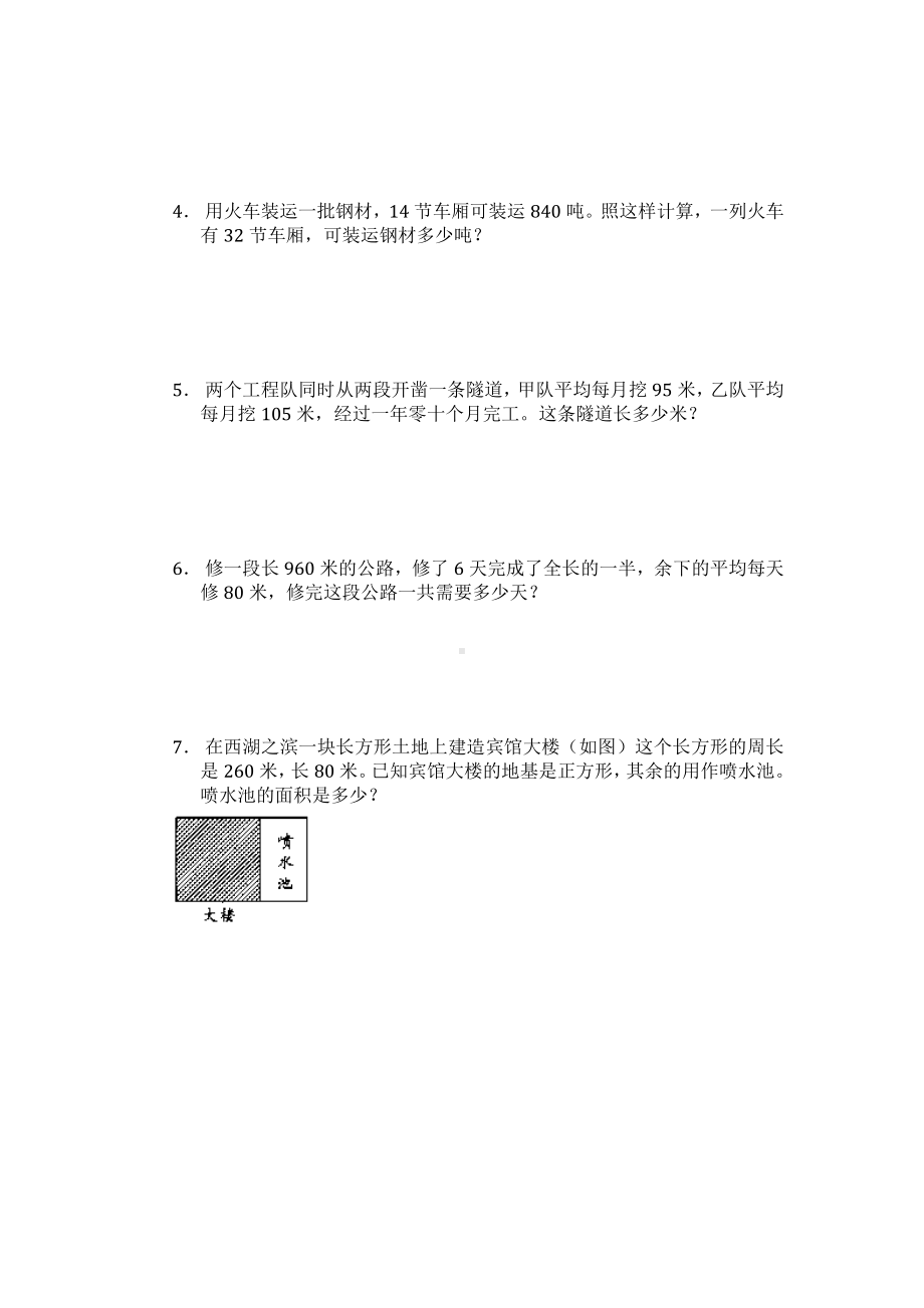 四年级上册数学试题-期末复习 人教新课标 （无答案）.docx_第3页