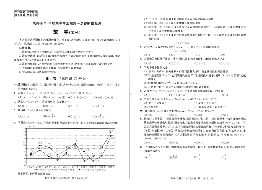 2023届成都高三一诊文数 试卷.pdf_第1页