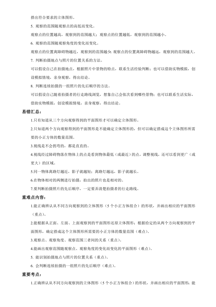 六年级上册数学知识梳理-第三单元观察物体 北师大版.doc_第2页