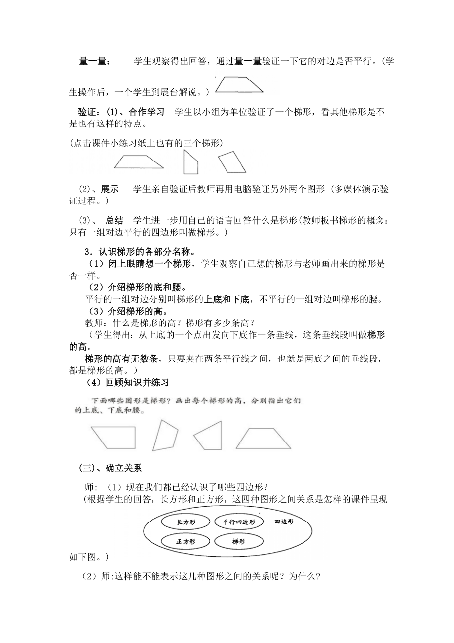 四年级上册数学教案- 5.2 平行四边形和梯形人教新课标.docx_第2页