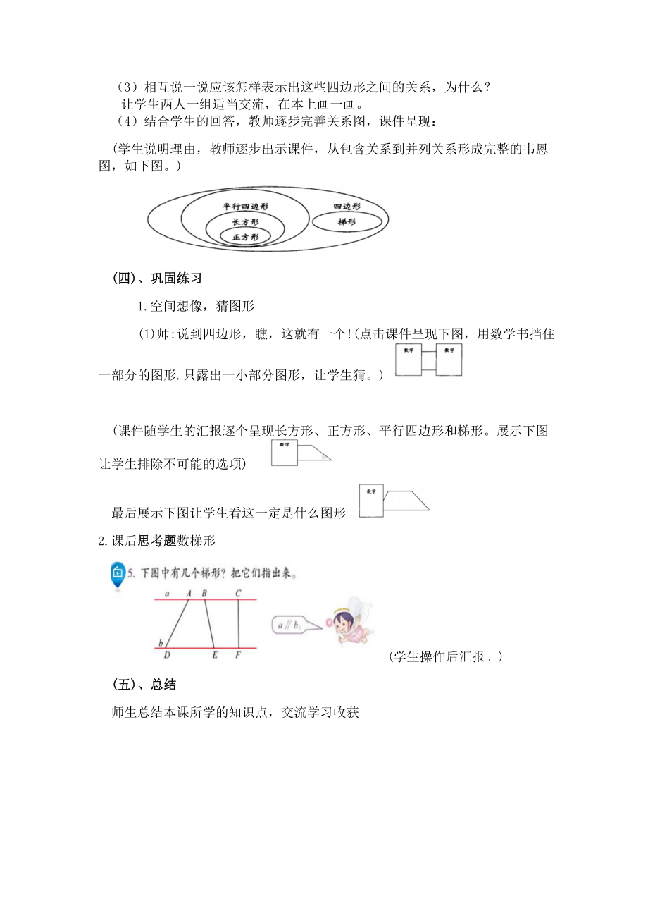 四年级上册数学教案- 5.2 平行四边形和梯形人教新课标.docx_第3页