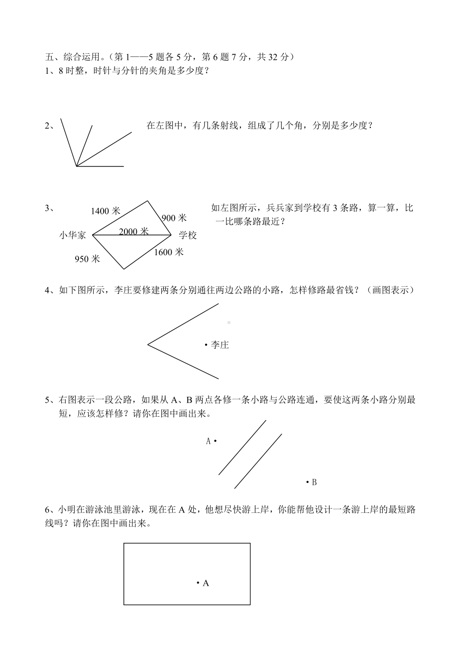 四年级上册数学综合练习题-8.9垂直与平行线｜苏教版 （无答案）.doc_第3页