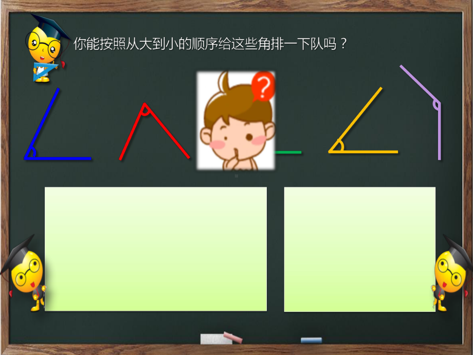 四年级上册数学课件-3.3 角的度量 人教新课标(共19张PPT).pptx_第2页