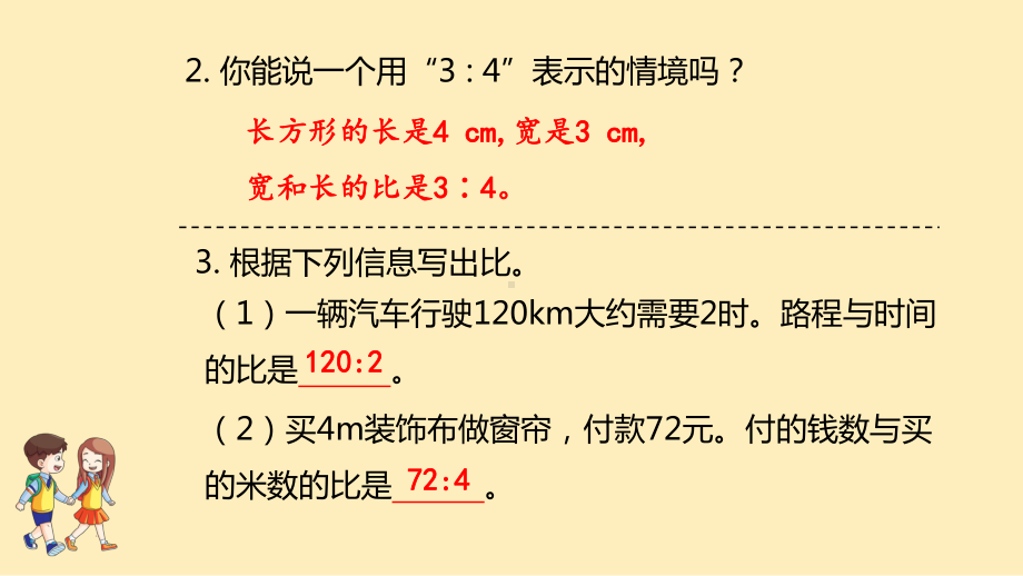 六年级上册数学课件-第六单元 比的认识北师大版 (共38张PPT).pptx_第3页