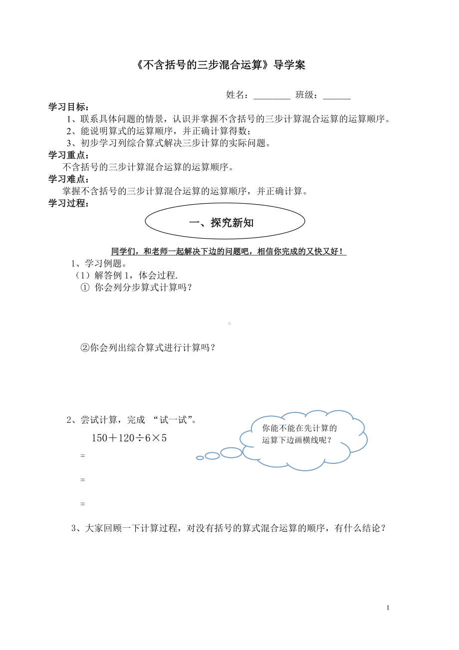 四年级上册数学导学案-7.1 不含括号的三步混合运算｜苏教版.doc_第1页