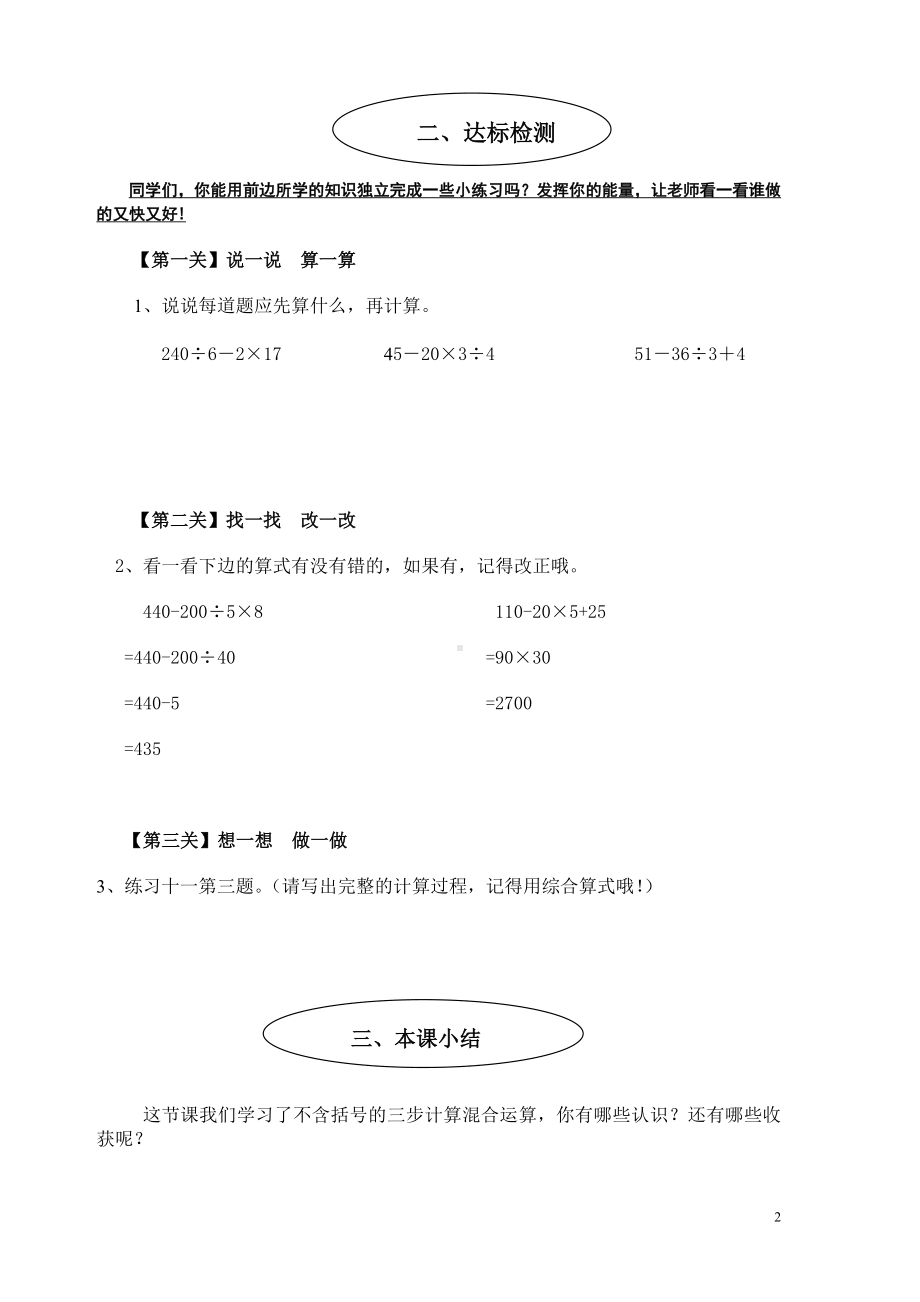 四年级上册数学导学案-7.1 不含括号的三步混合运算｜苏教版.doc_第2页