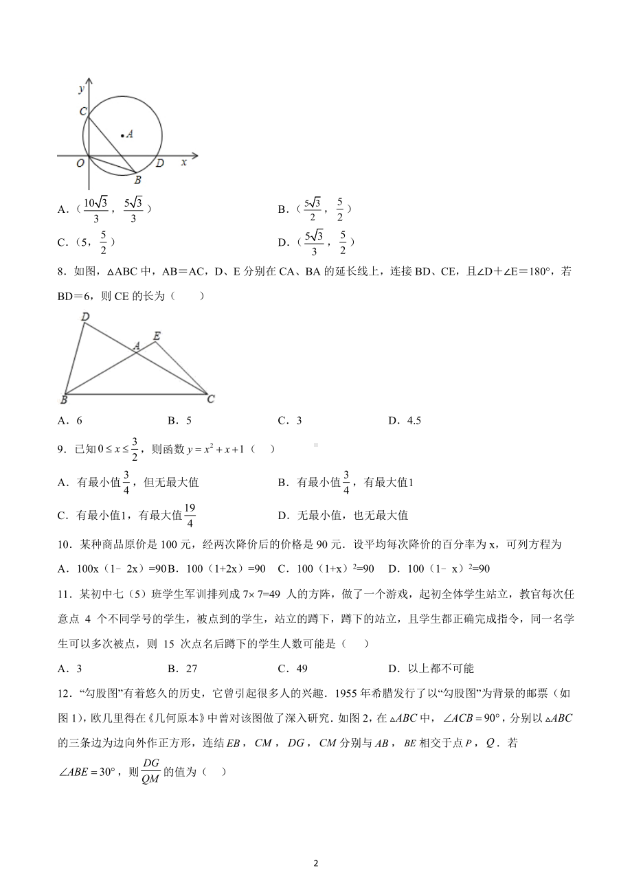 河北省石家庄市平山县外国语中学2022—2023学年人教版数学九年级上册期末复习综合卷.docx_第2页