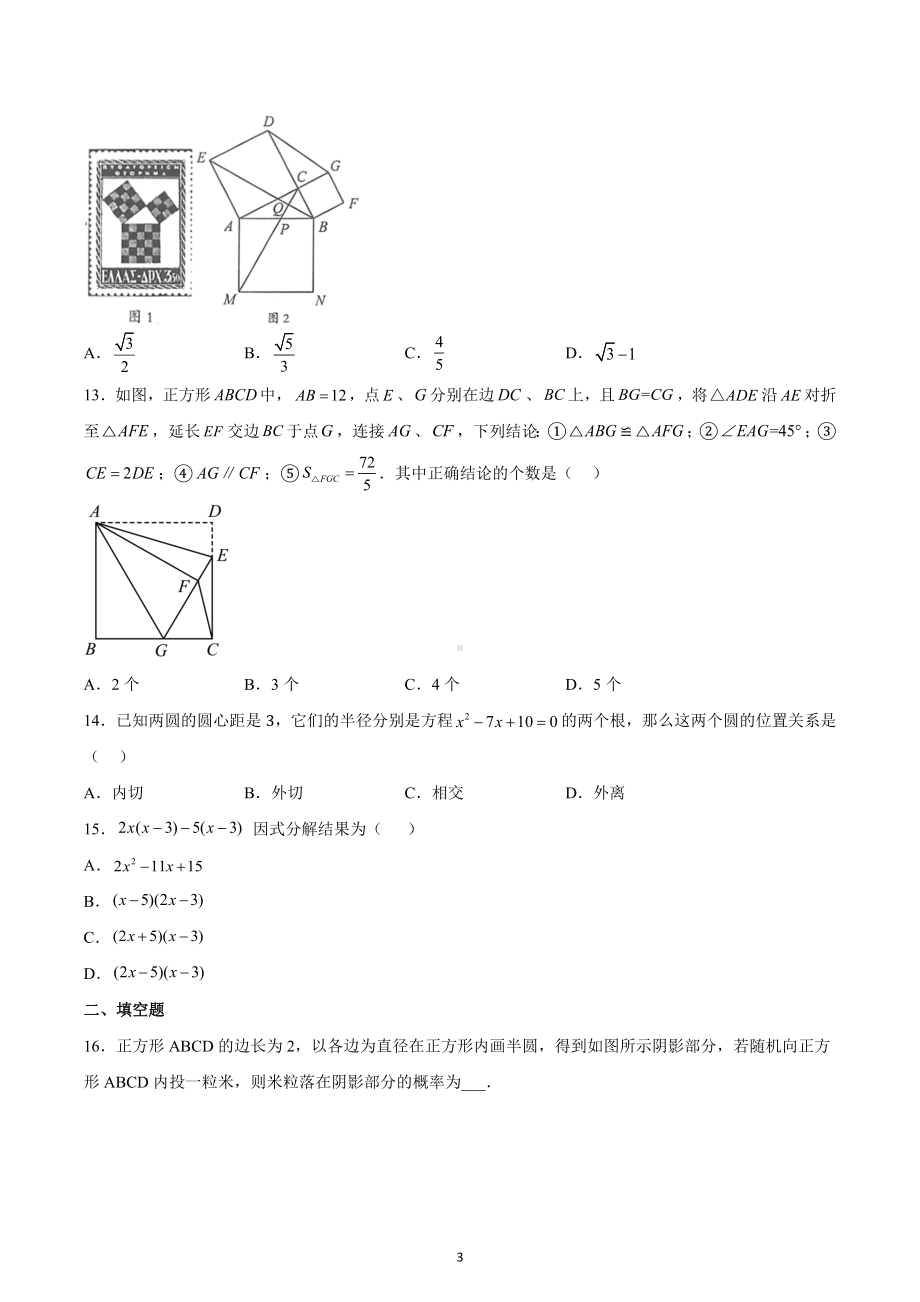 河北省石家庄市平山县外国语中学2022—2023学年人教版数学九年级上册期末复习综合卷.docx_第3页