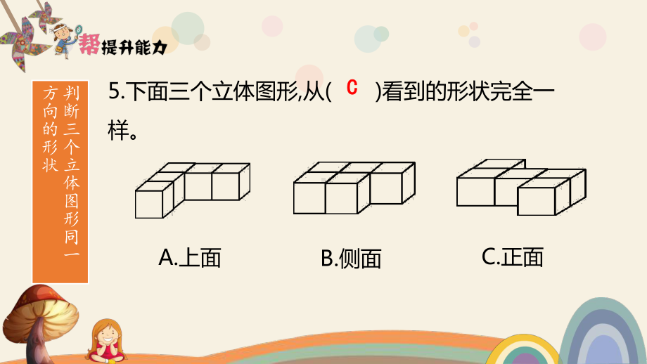 六年级上册数学拓展课件-第3单元：观察物体-北师大版 (共16张PPT).pptx_第3页