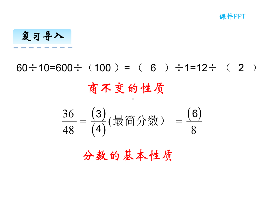 六年级上册数学课件-6.2 比的化简 ｜北师大版(共12张PPT) (1).ppt_第2页