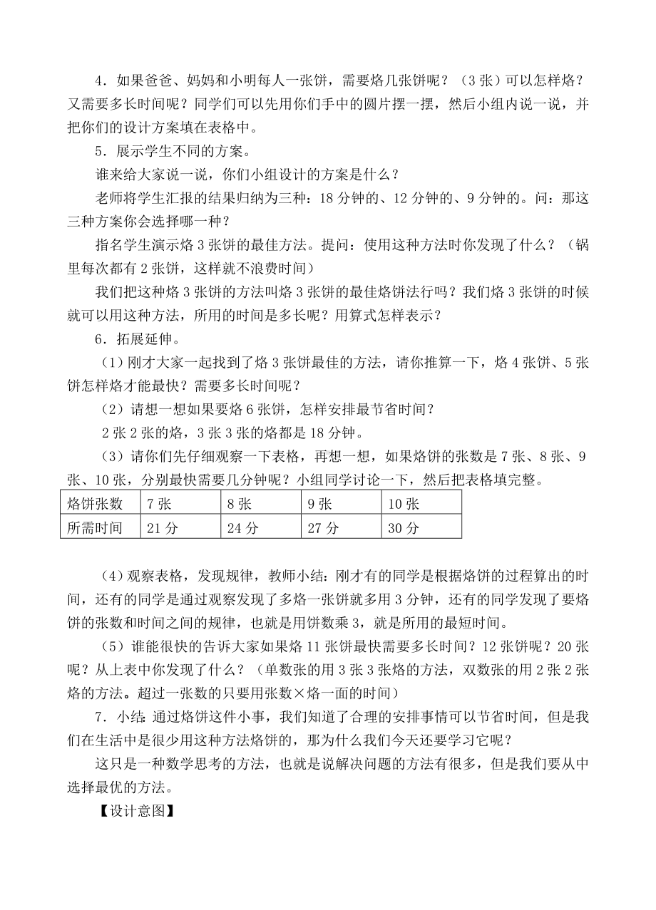 四年级上册数学教案-2烙饼问题-人教新课标.doc_第2页