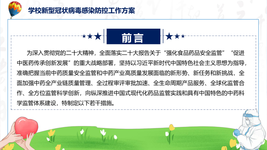 一图看懂《关于进一步加强中药科学监管促进中药传承创新发展的若干措施》学习解读（ppt）演示.pptx_第2页