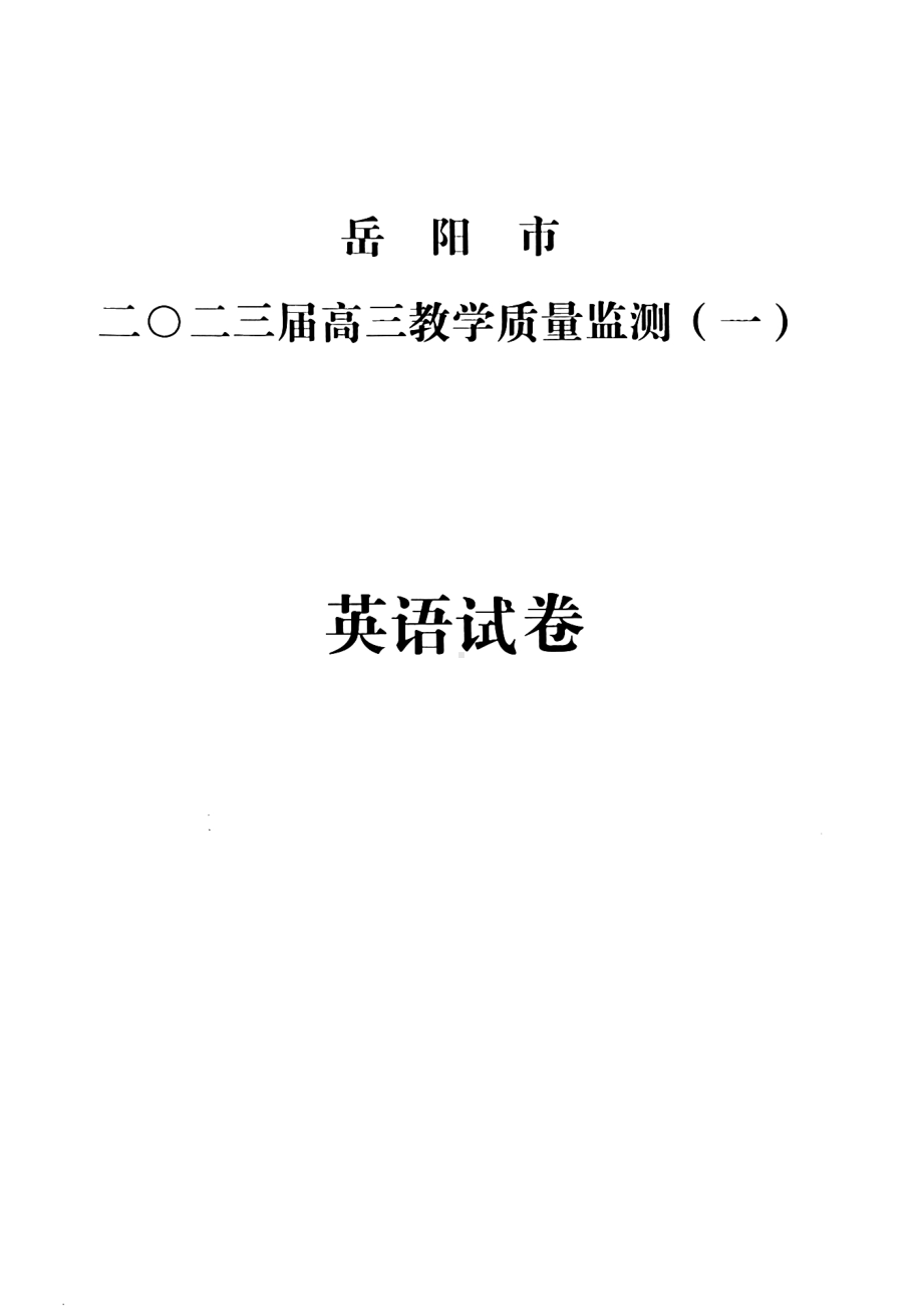 2023届湖南省岳阳市高三上学期一模英语试题.pdf_第1页