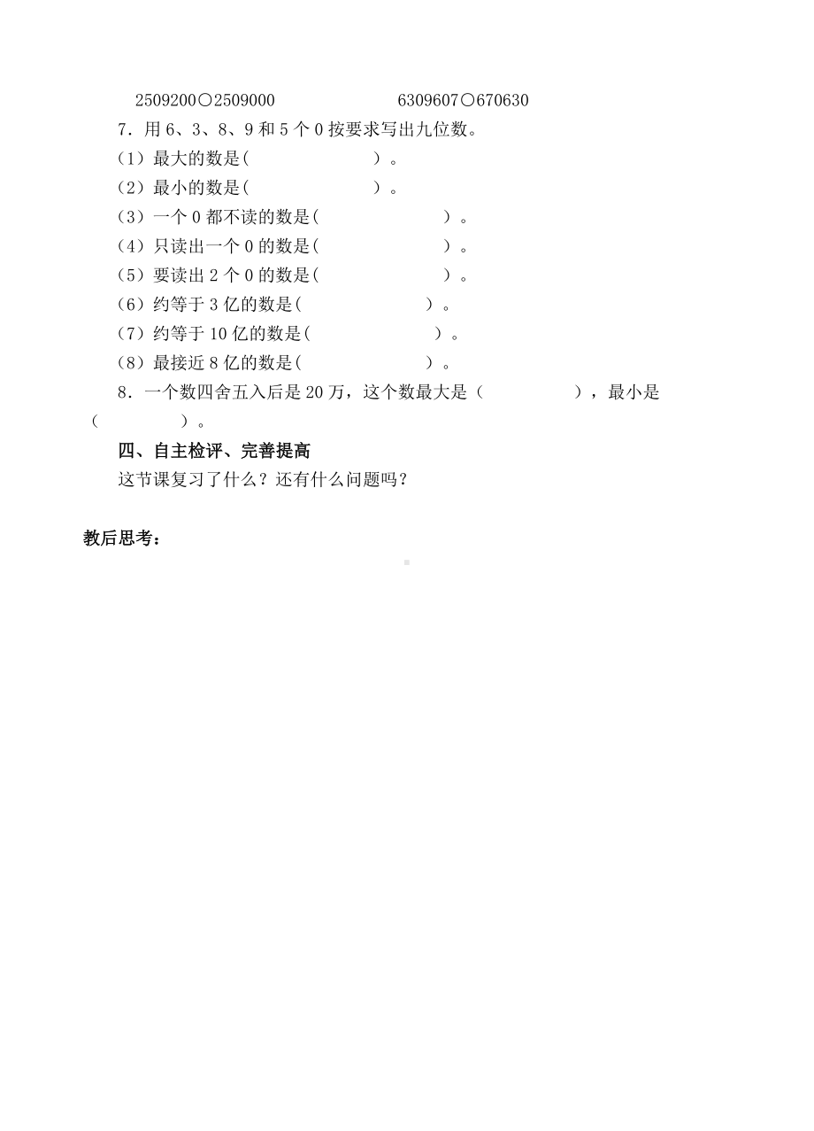 四年级上册数学教案-1大数的认识的复习-人教新课标.doc_第3页