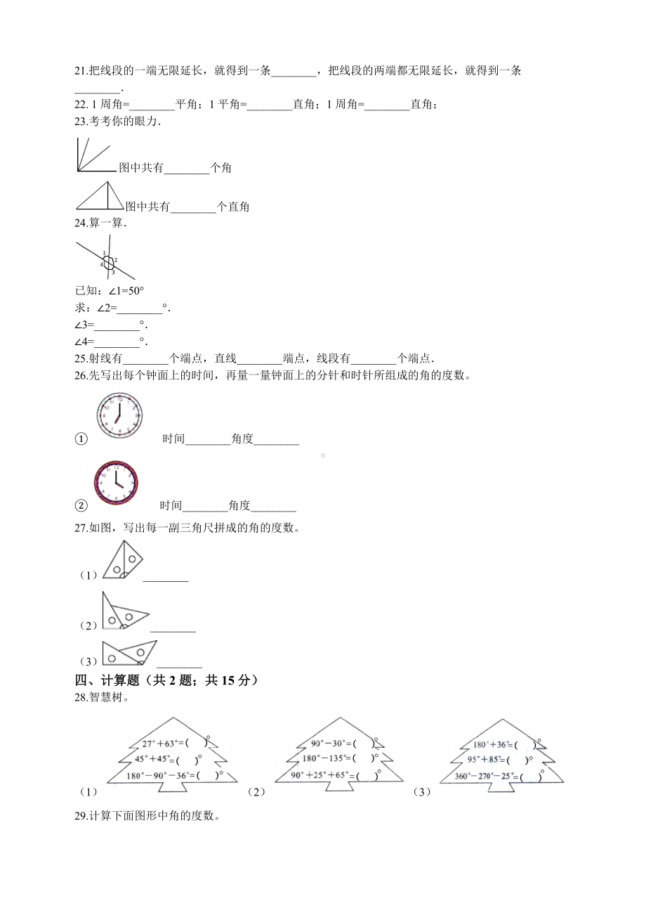 四年级上册数学试题-第三单元综合 人教新课标（ 秋)（含答案）.doc_第2页