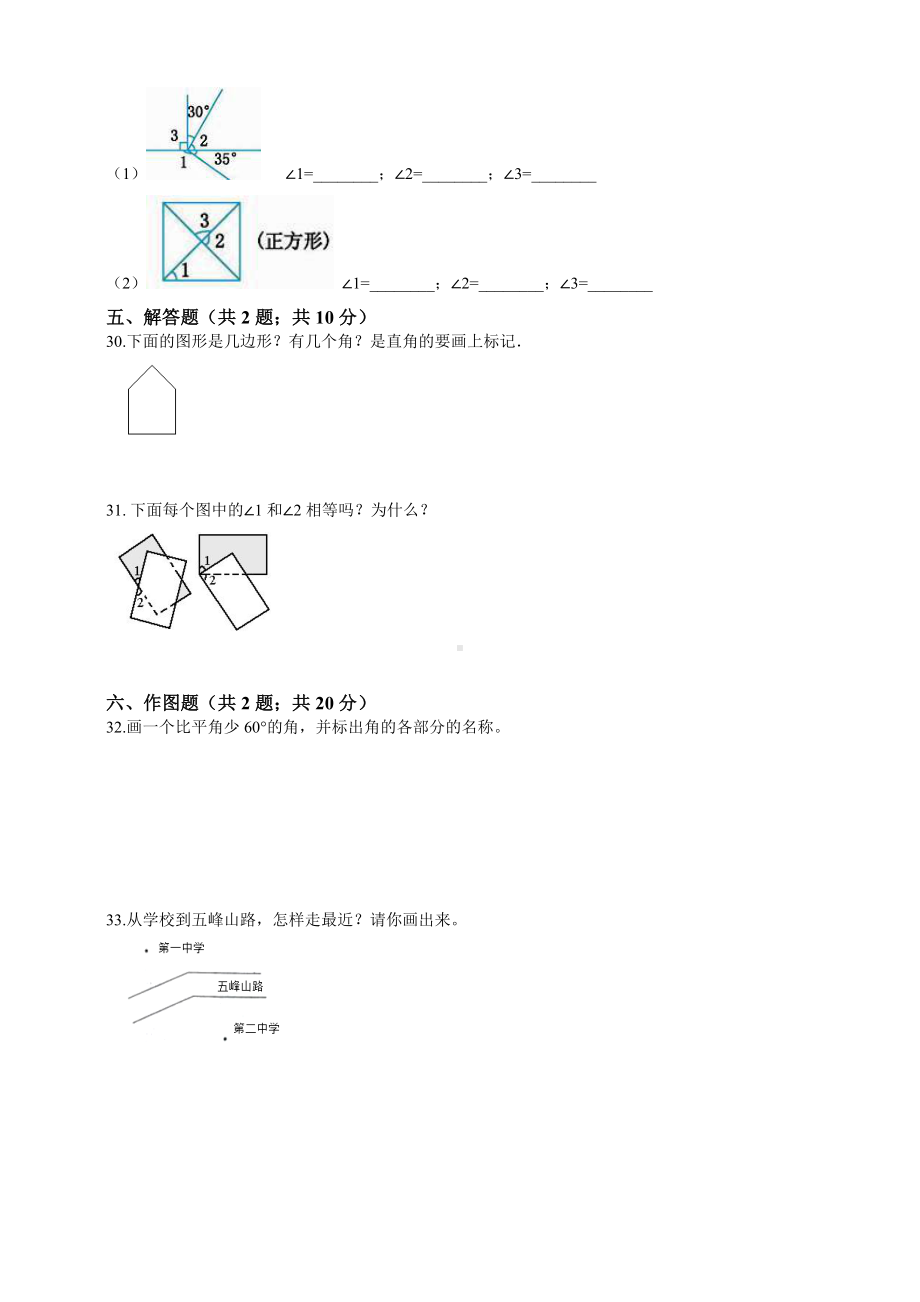 四年级上册数学试题-第三单元综合 人教新课标（ 秋)（含答案）.doc_第3页