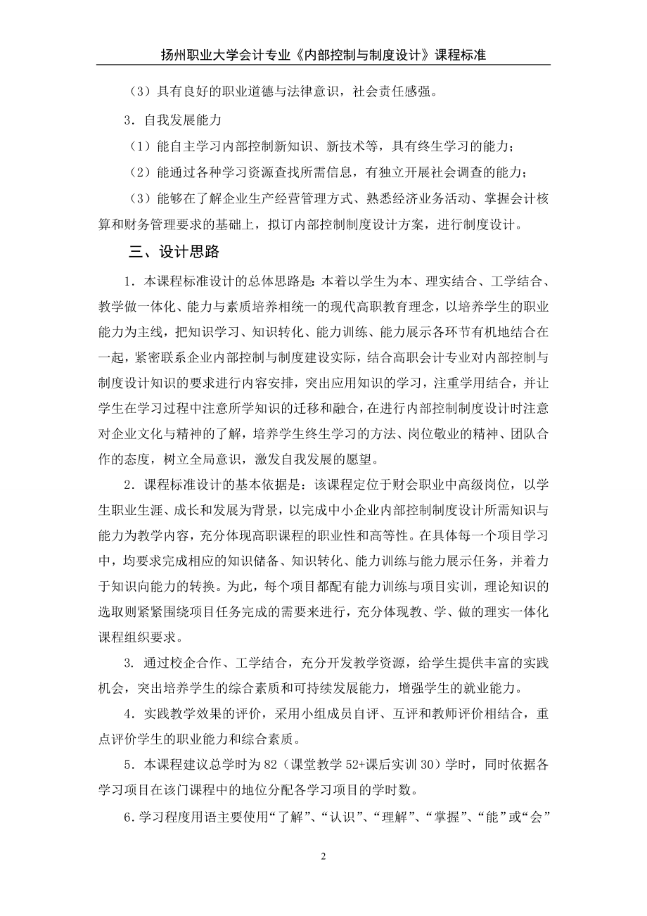 《内部控制与制度设计》课程标准.doc_第2页