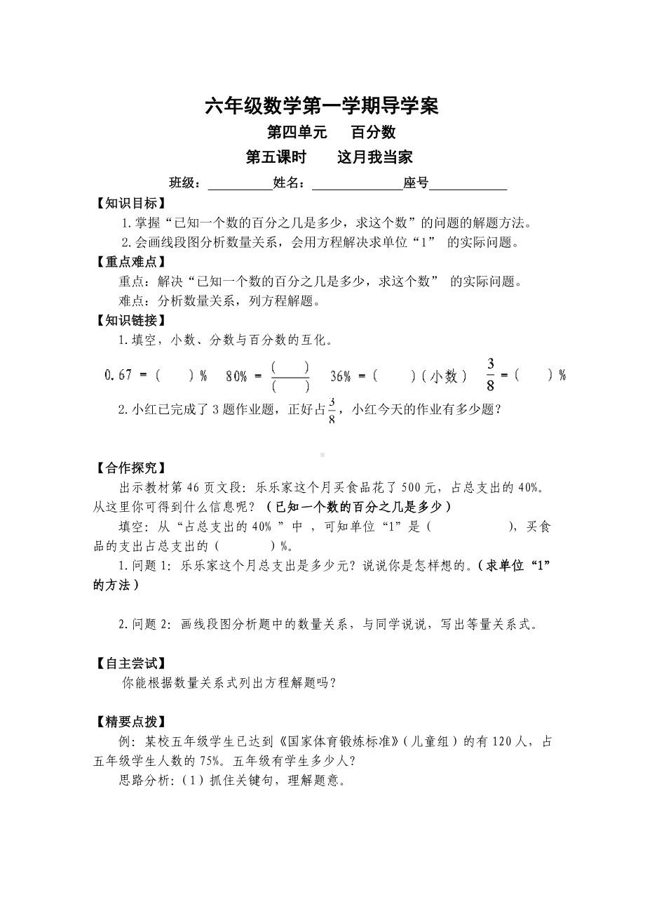 六年级上册数学导学案- 4.4这月我当家 北师大版.doc_第1页