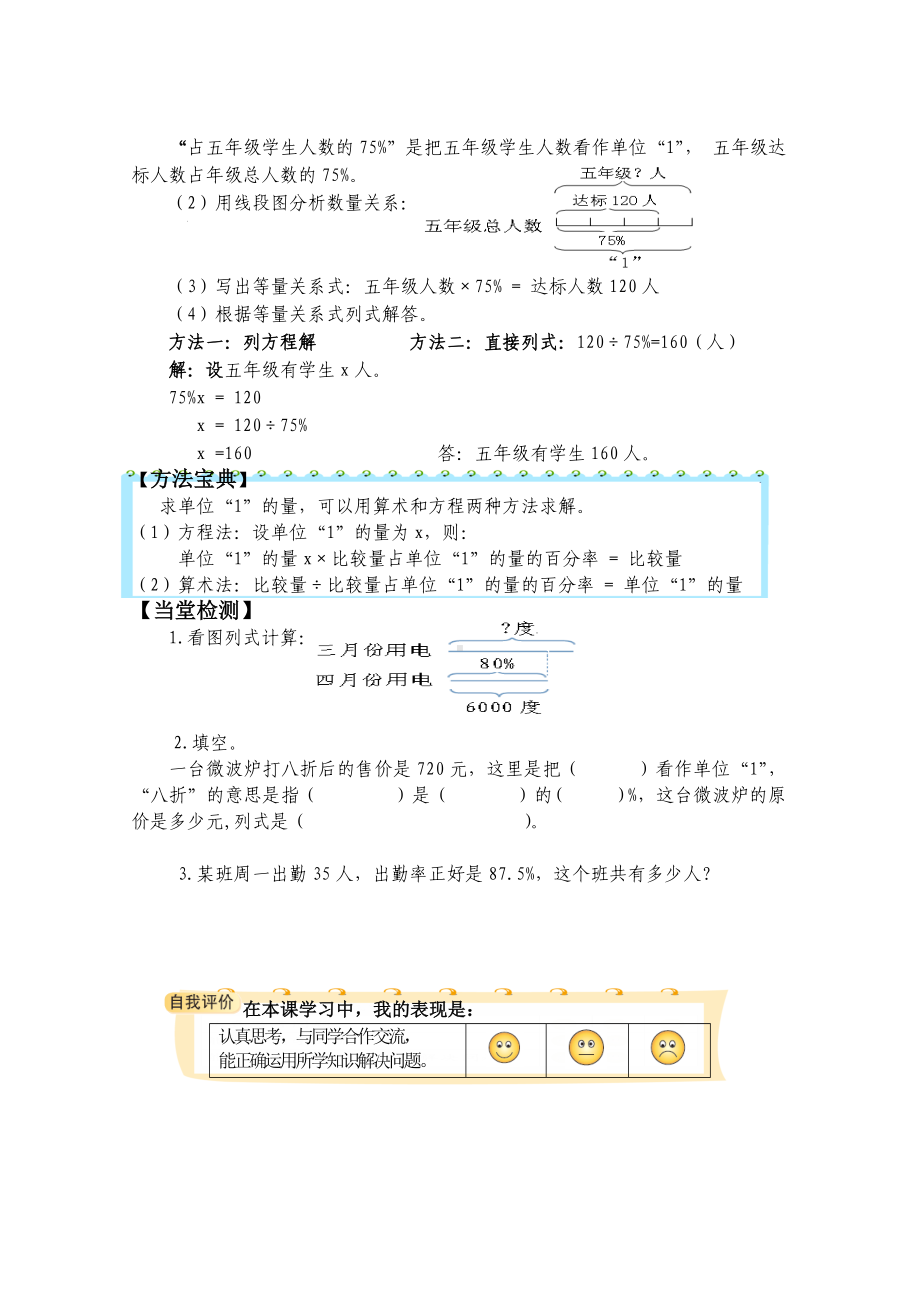 六年级上册数学导学案- 4.4这月我当家 北师大版.doc_第2页