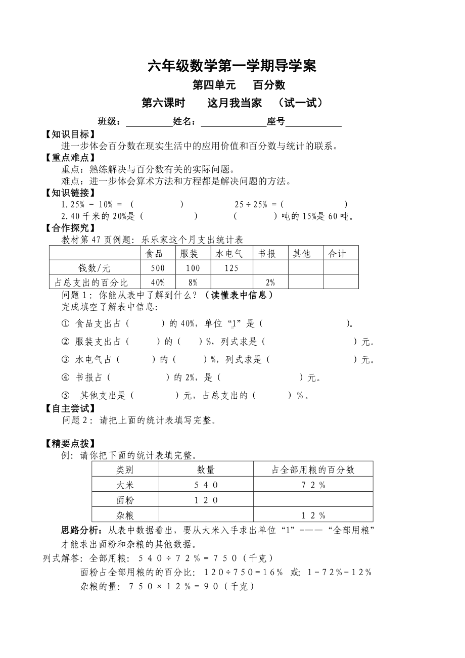 六年级上册数学导学案- 4.4这月我当家 北师大版.doc_第3页