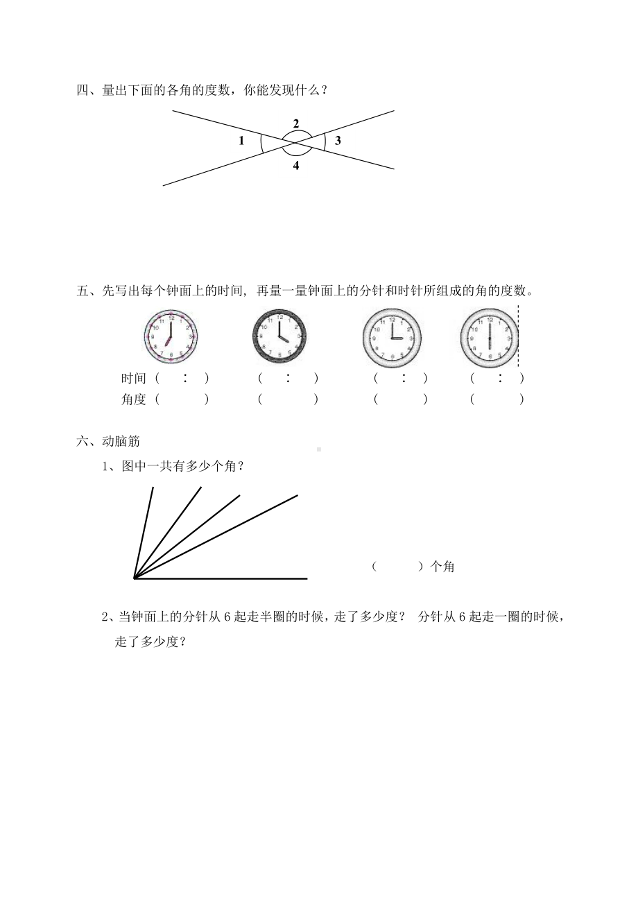 四年级上册数学试题-第3单元角的度量 人教新课标(含答案).doc_第2页