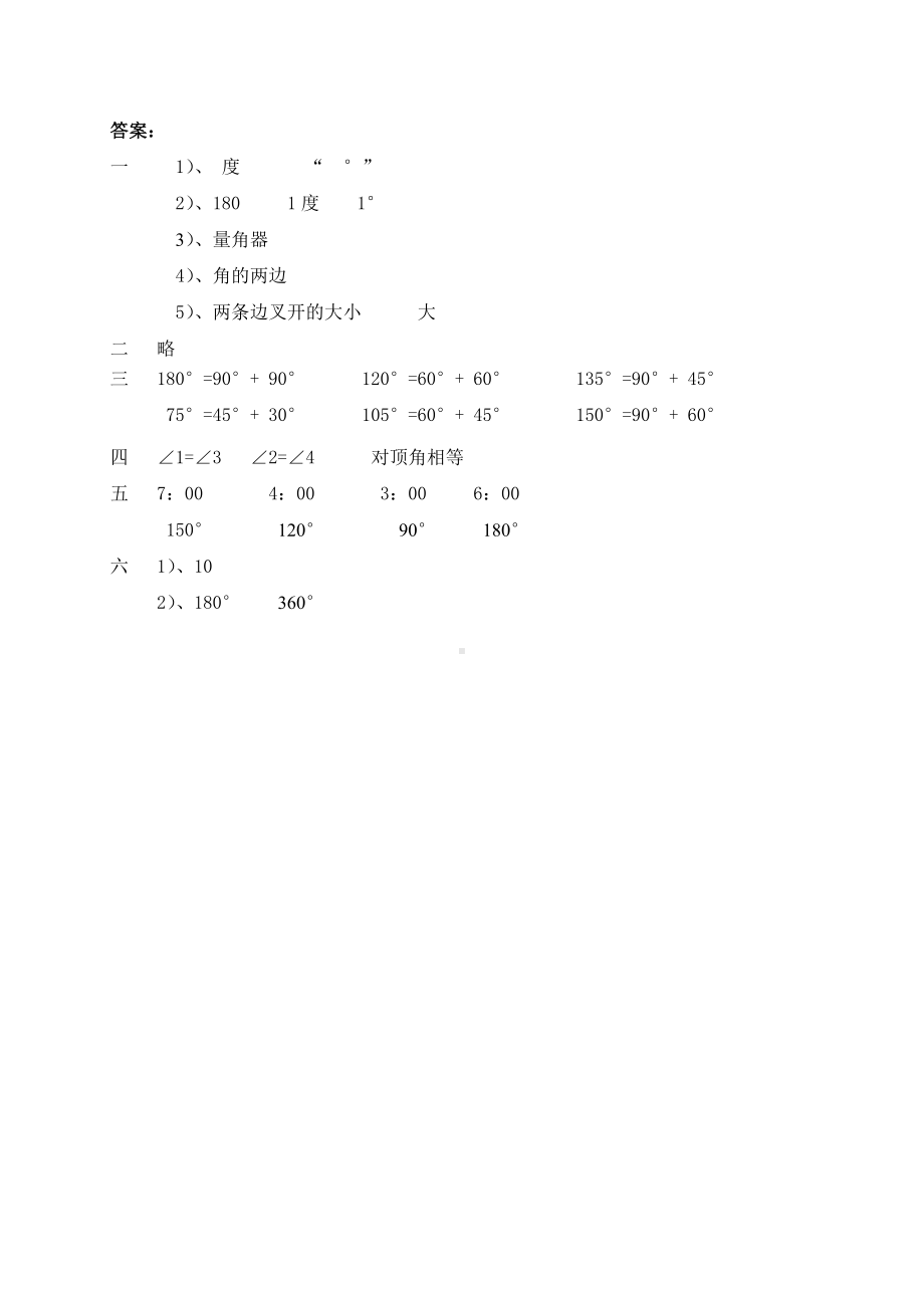 四年级上册数学试题-第3单元角的度量 人教新课标(含答案).doc_第3页