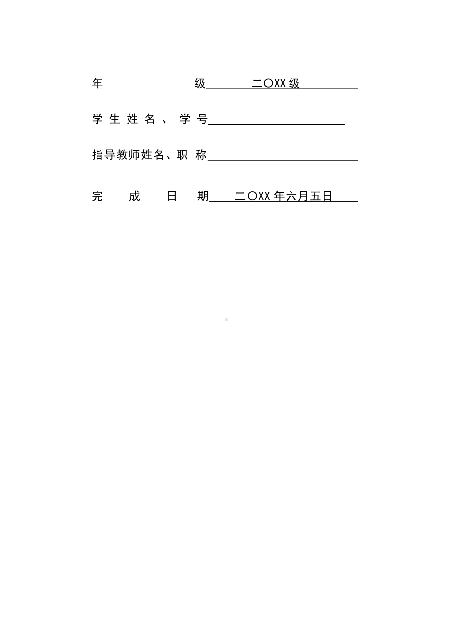 中文系毕业论文模板.docx_第2页