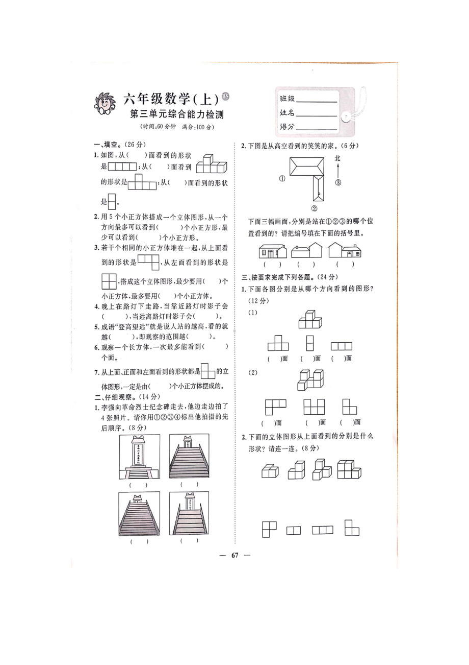 六年级上册数学试题-三单元综合能力检测（无答案）北师大版.docx_第1页