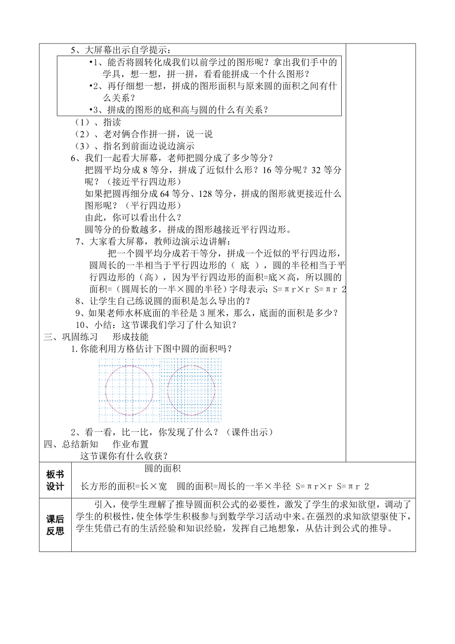 六年级上册数学教案－1.6 圆的面积（一） 北师大版.doc_第2页