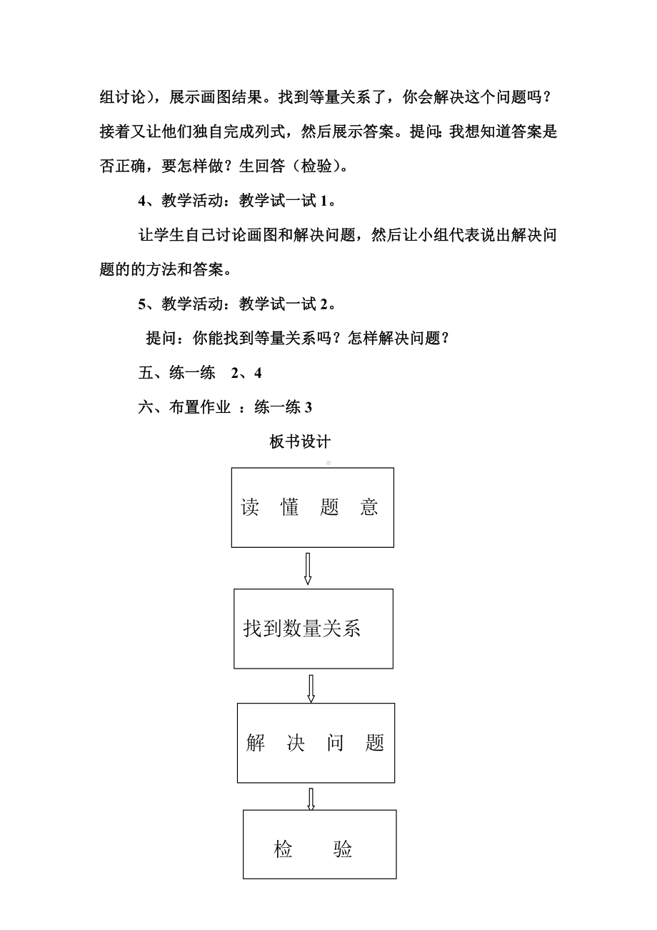 六年级上册数学教案 -第二单元2. 3　分数混合运算(三) 北师大版.doc_第2页