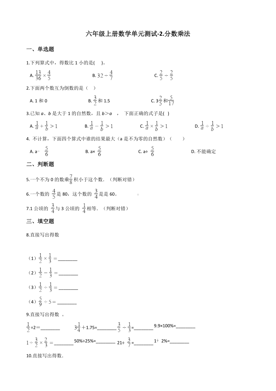 六年级上册数学单元测试-2.分数乘法 苏教版 （含解析）.docx_第1页