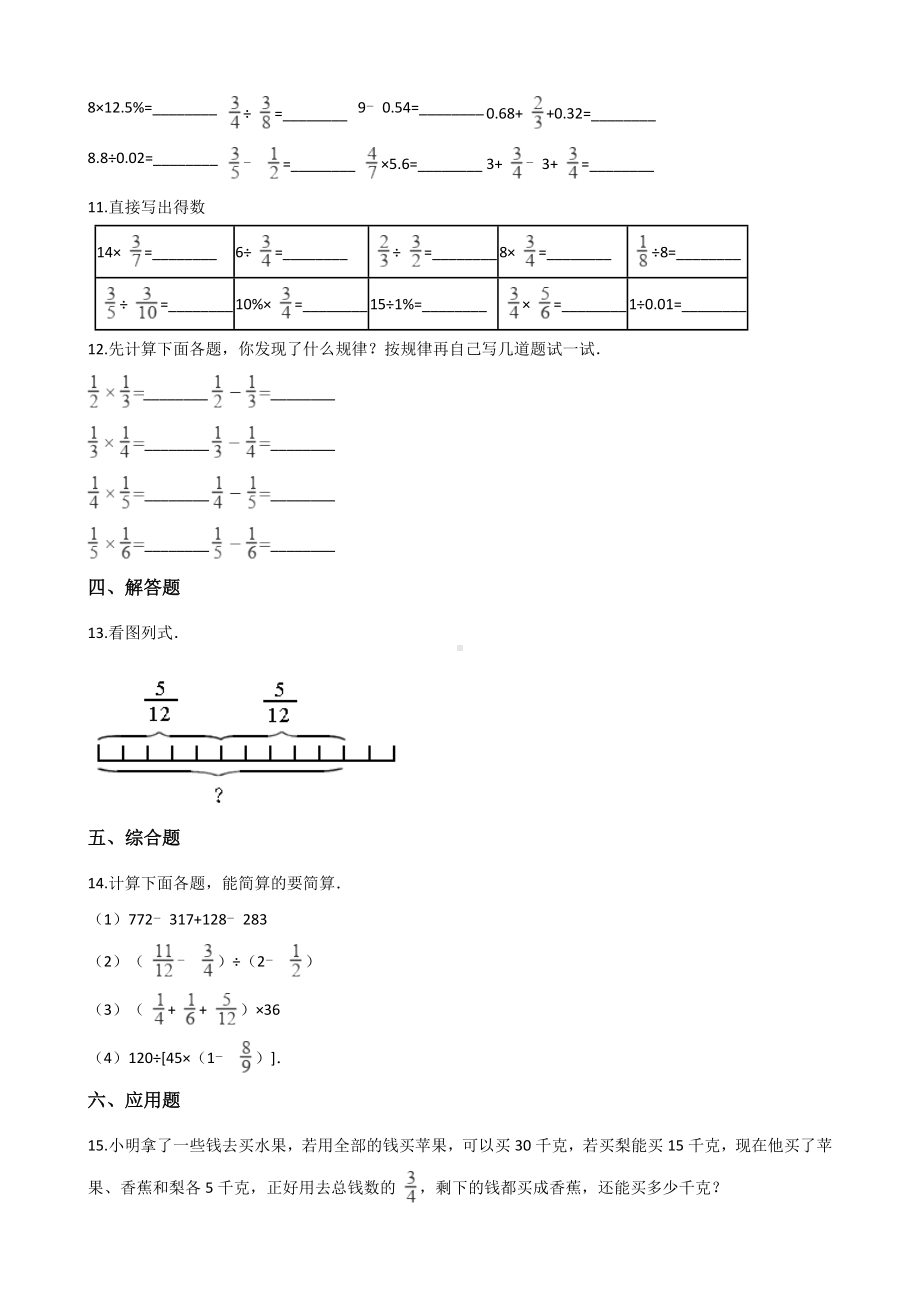 六年级上册数学单元测试-2.分数乘法 苏教版 （含解析）.docx_第2页