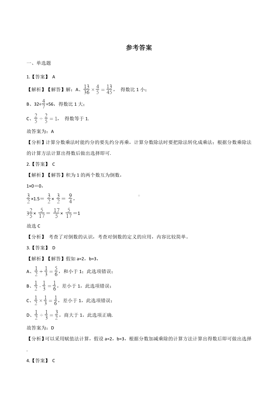 六年级上册数学单元测试-2.分数乘法 苏教版 （含解析）.docx_第3页