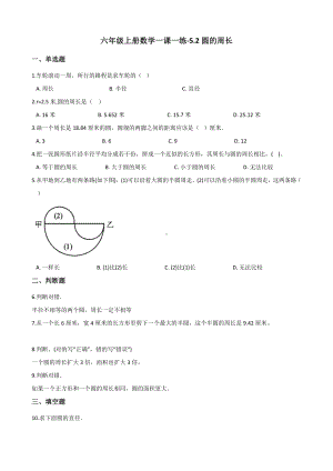 六年级上册数学一课一练-5.2圆的周长 北京版 （含解析）.docx