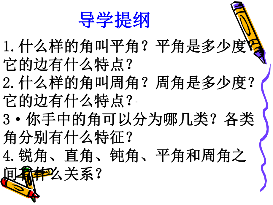 四年级上册数学课件-3.3 角的分类 ︳人教新课标(共43张PPT).ppt_第3页