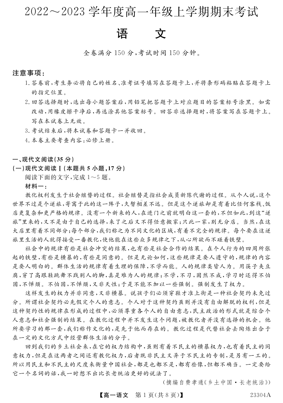 山西省朔州市2022-2023学年高一上学期1月期末语文试题.pdf_第1页